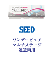 シード ワンデーピュア マルチステージ遠近両用